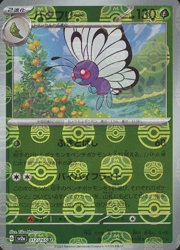 SV2A012/165MB - Butterfree Master Ball