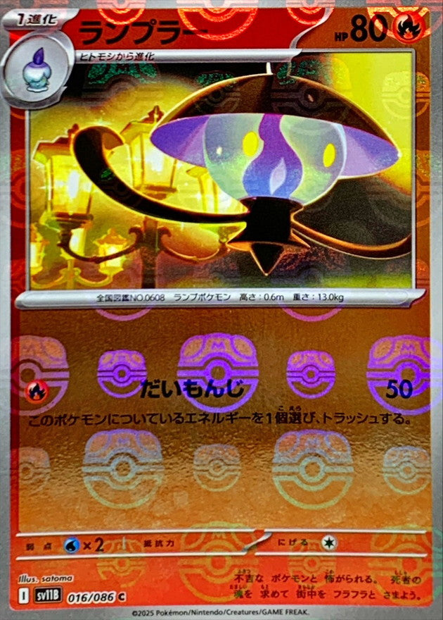 SV11B016/086MB - Lampent Master Ball
