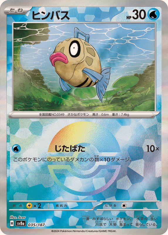 SV8A035/187PB - Feebas Poke Ball