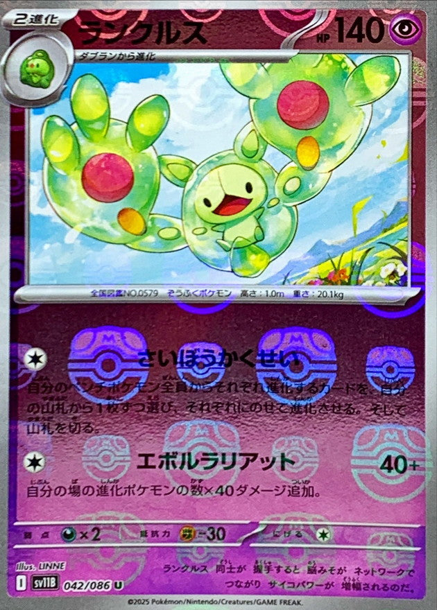 SV11B042/086MB - Reuniclus Master Ball