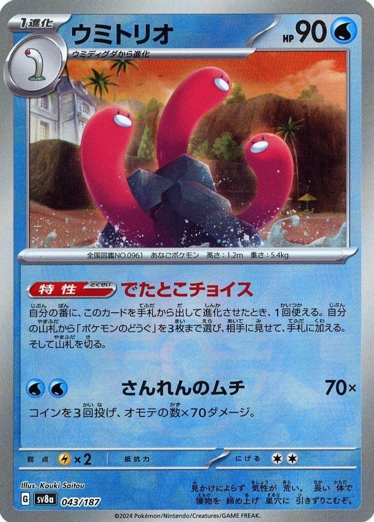 SV8A043/187PB - Wugtrio Poke Ball