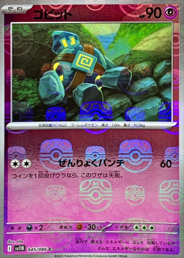 SV11B045/086MB - Golett Master Ball