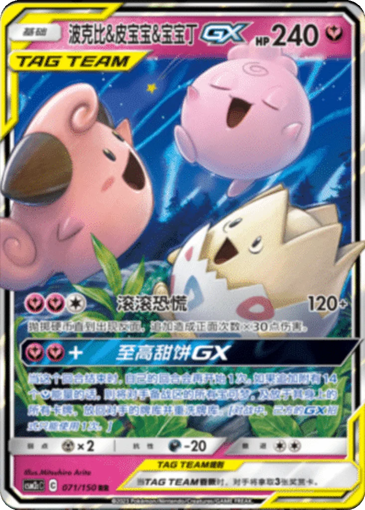 CSM2C071/150 - Togepi & Cleffa & Igglybuff GX