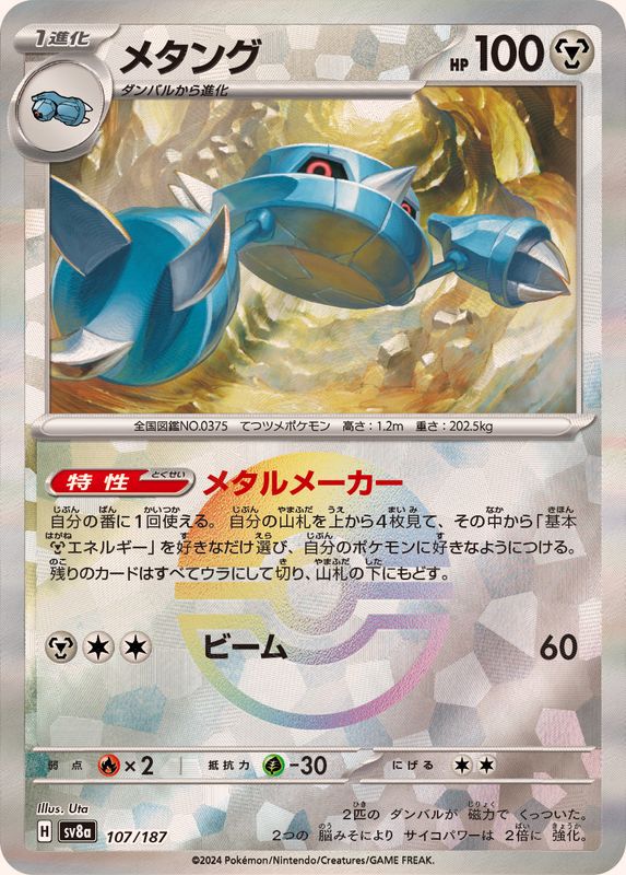 SV8A107/187PB - Metang Poke Ball