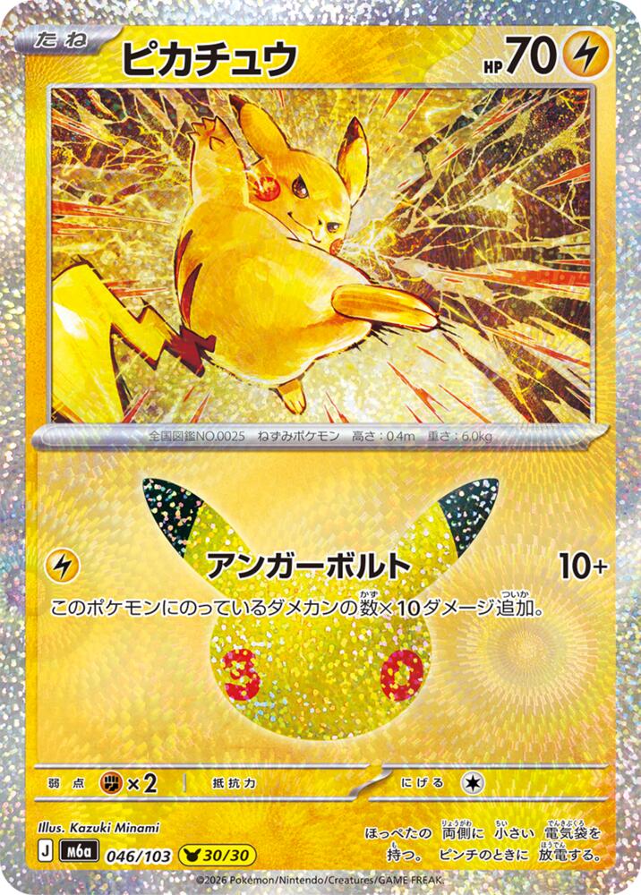 Pikachu - 046/103