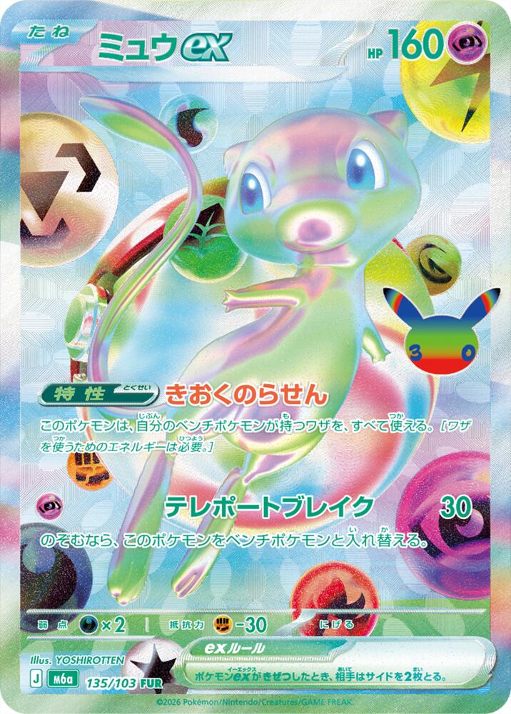Mew ex - 135/103