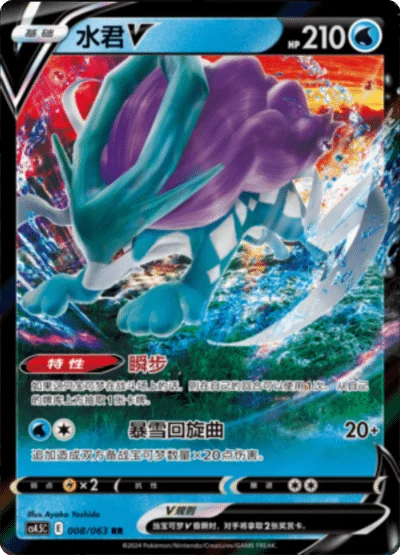 CS4.5C008/063 - Suicune V