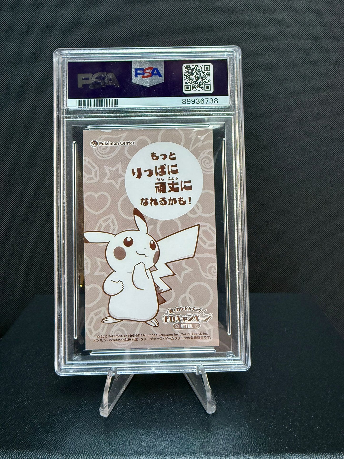 89936738 - PSA 8 2015 Poncho-Wearing Pikachu Mc Business Card - Sableye