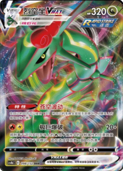 CS4BC098/132 - Rayquaza VMAX