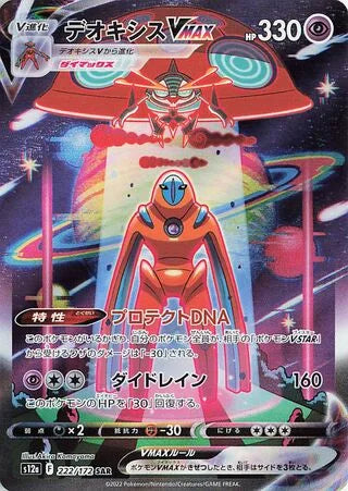 S12A222/172 - Deoxys VMAX