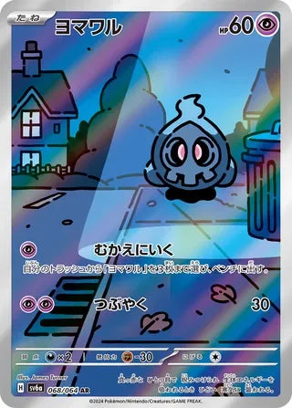 SV6A068/064 - Duskull
