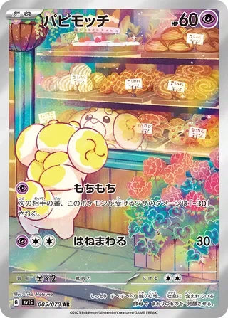 SV1S085/078 - Fidough