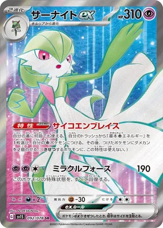 SV1S092/078 - Gardevoir ex
