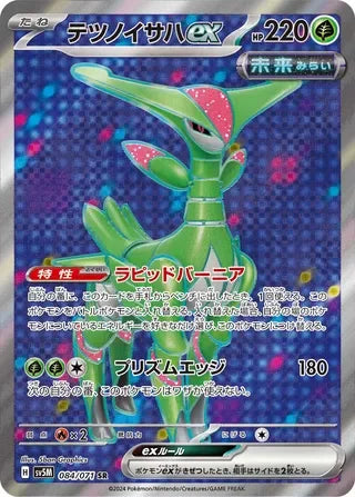 SV5M084/071 - Iron Leaves ex