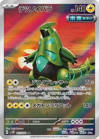 SV5M077/071 - Iron Thorns