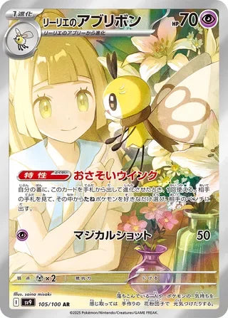 SV9105/100 - Lillie's Ribombee