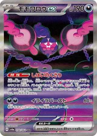 SV6A090/064 - Pecharunt ex