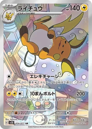 SV2D074/071 - Raichu