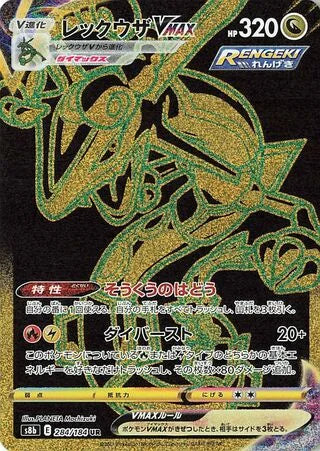 S8B284/184 - Rayquaza VMAX