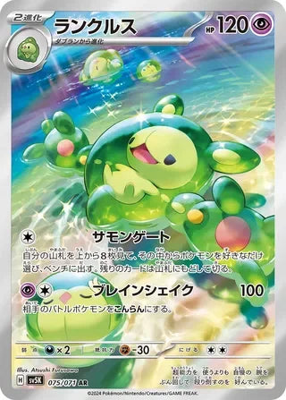 SV5K075/071 - Reuniclus