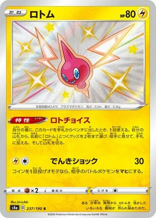 S4A237/190 - Rotom