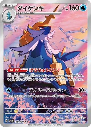 SV11W104/086 - Samurott
