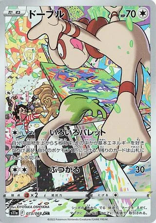 S11A073/068 - Smeargle