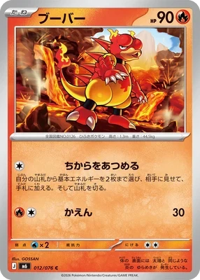 M6012/076 - Magmar