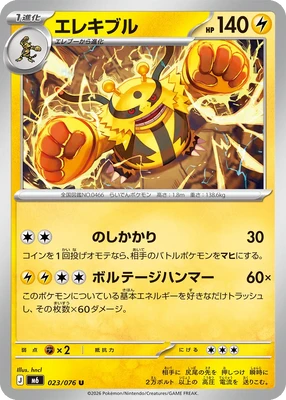M6023/076 - Electivire