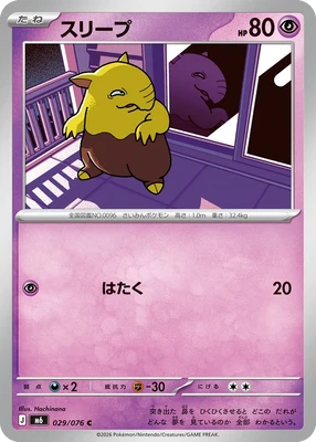 M6029/076 - Drowzee