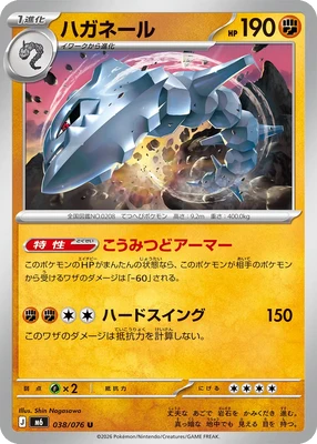 M6038/076 - Steelix