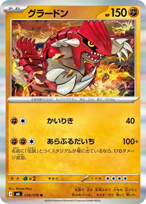 M6039/076 - Groudon Holo