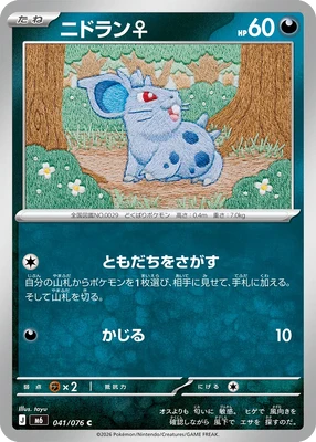 M6041/076 - Nidoran