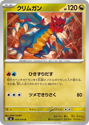 M6049/076 - Druddigon