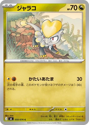 M6050/076 - Jangmo-o