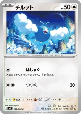 M6055/076 - Swablu
