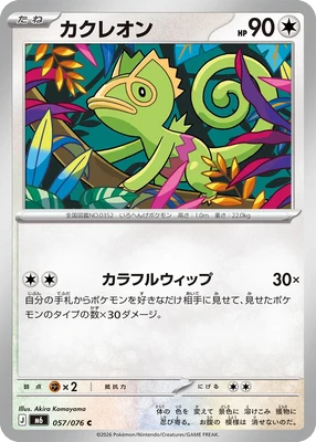 M6057/076 - Kecleon