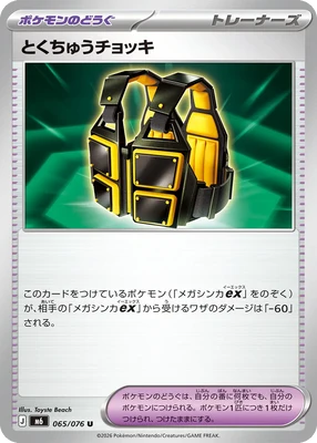 M6065/076 - Custom Vest