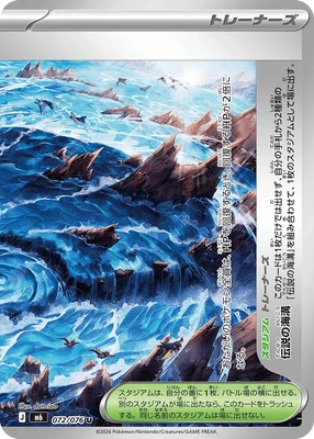 M6072/076 - Legendary Ocean Trench