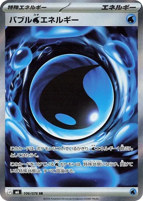 M6106/076 - Bubbly Water Energy