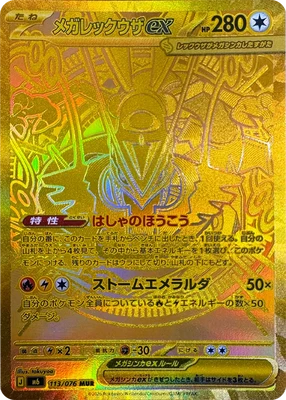 M6113/076 - Mega Rayquaza ex