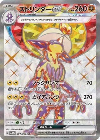 SV4M081/066 - Toxtricity ex
