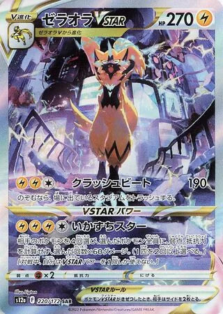 S12A220/172 - Zeraora VSTAR