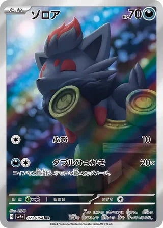 SV6A072/064 - Zorua