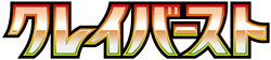 SV2D - Clay Burst Singles
