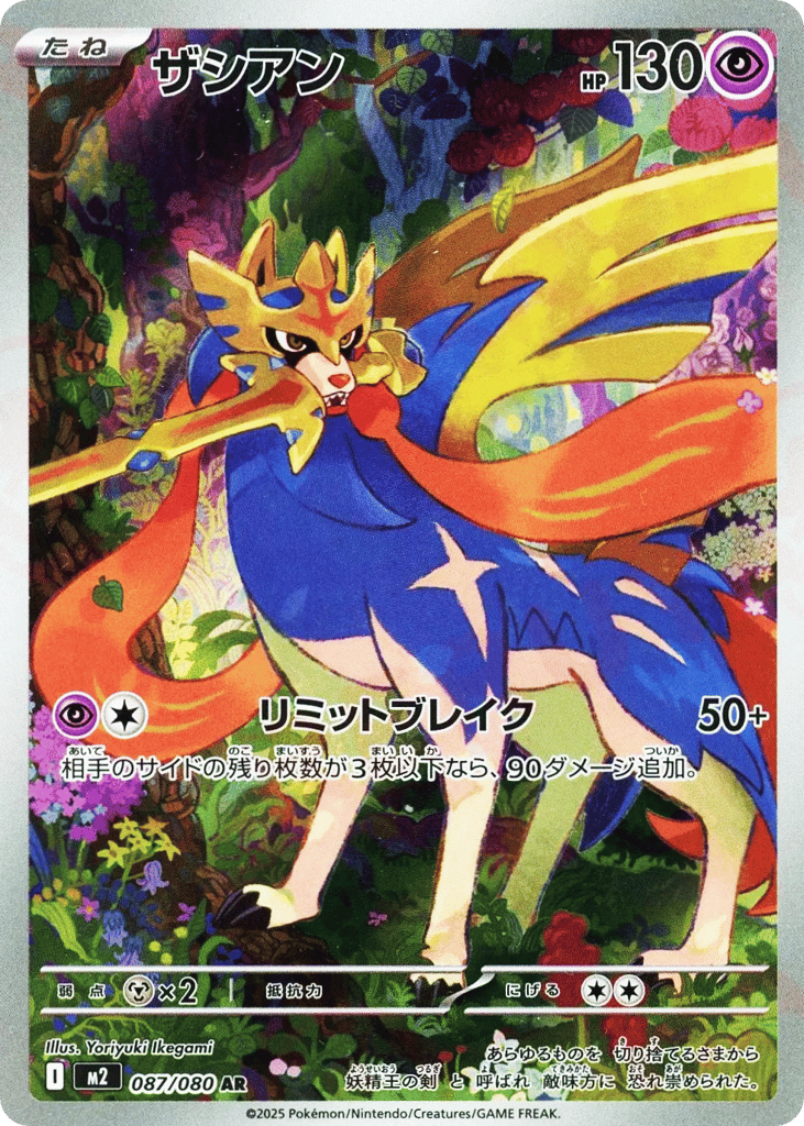 M2087/080 - Zacian