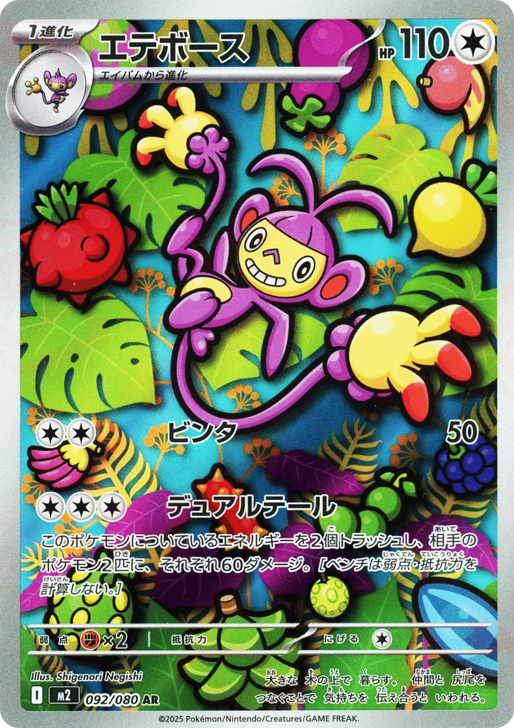 M2092/080 - Ambipom