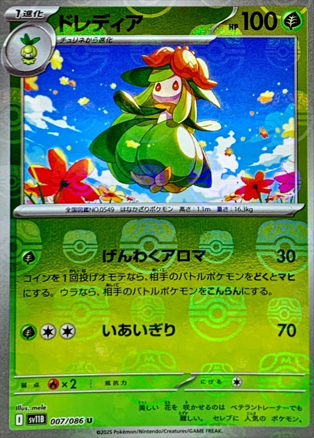 SV11B007/086MB - Lilligant Master Ball