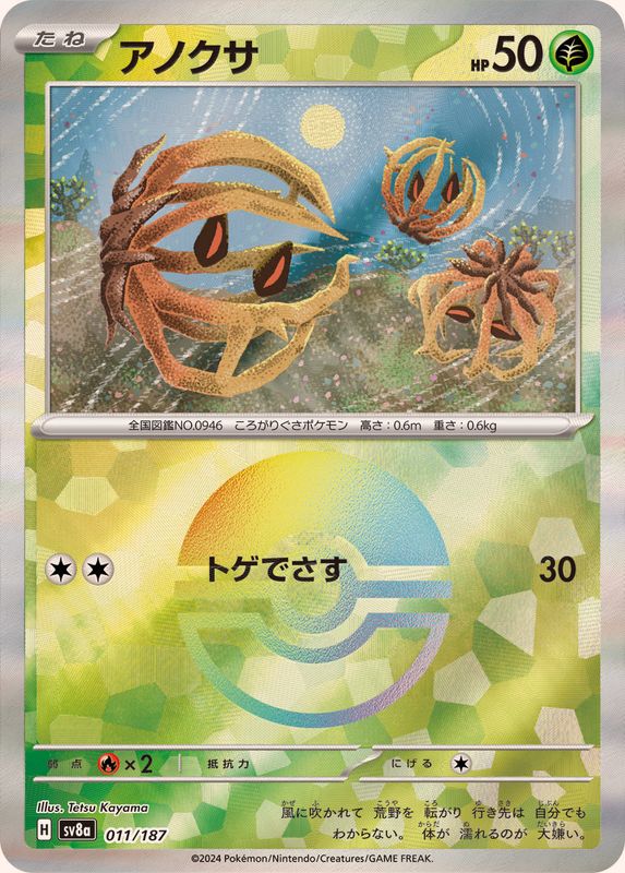 SV8A011/187PB - Bramblin Poke Ball