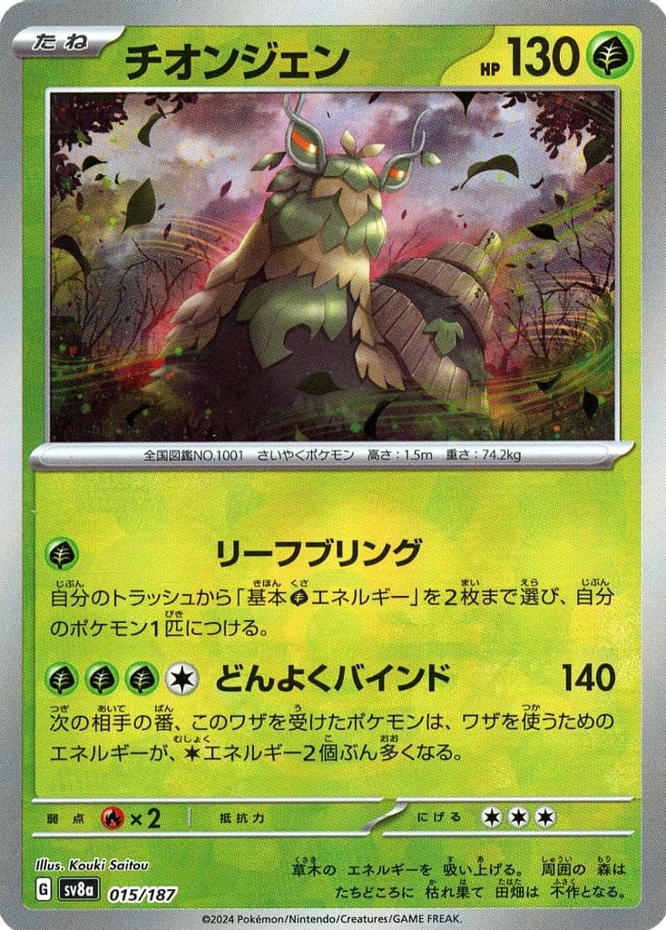 SV8A015/187PB - Wo-Chien Poke Ball